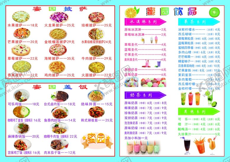 编号：83875901241329127074【酷图网】源文件下载-价目表