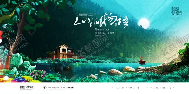 编号：71403001201208063430【酷图网】源文件下载-地产宣传
