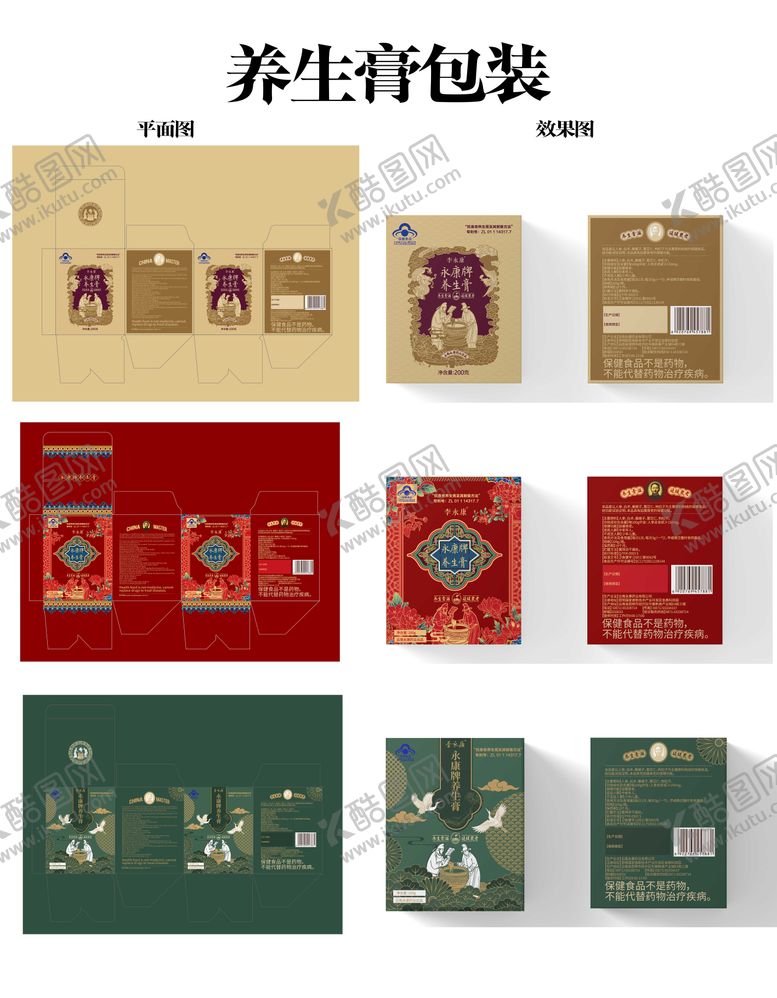 编号：53251612051332026319【酷图网】源文件下载-膏滋中式包装设计