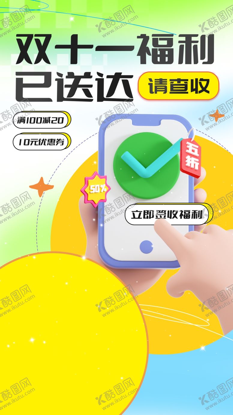 编号：64416111300307127690【酷图网】源文件下载-双11福利