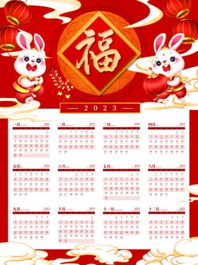 2023新年兔挂历日历