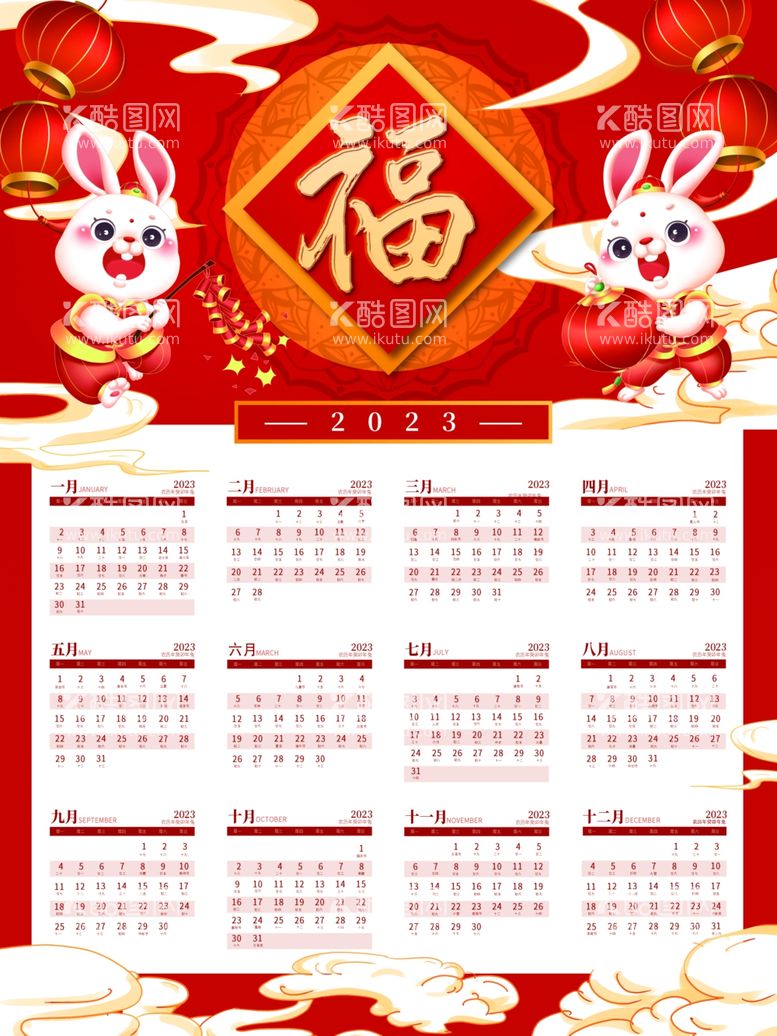 编号：15721911281645383132【酷图网】源文件下载-2023新年兔挂历日历