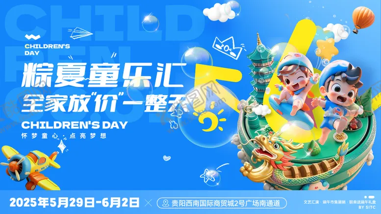 编号：79362606151317322251【酷图网】源文件下载-六一海报
