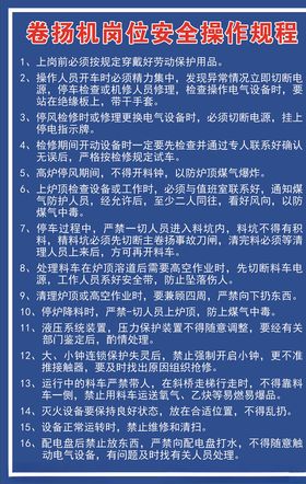 中国一冶卷扬机操作规程