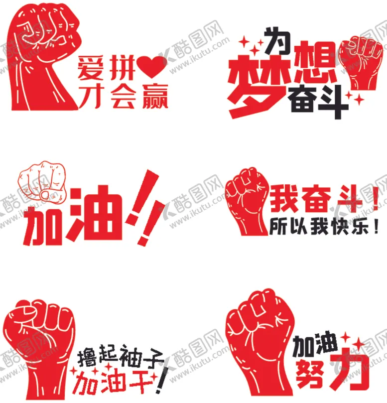 编号：81015707021925088086【酷图网】源文件下载-励志短语手举牌
