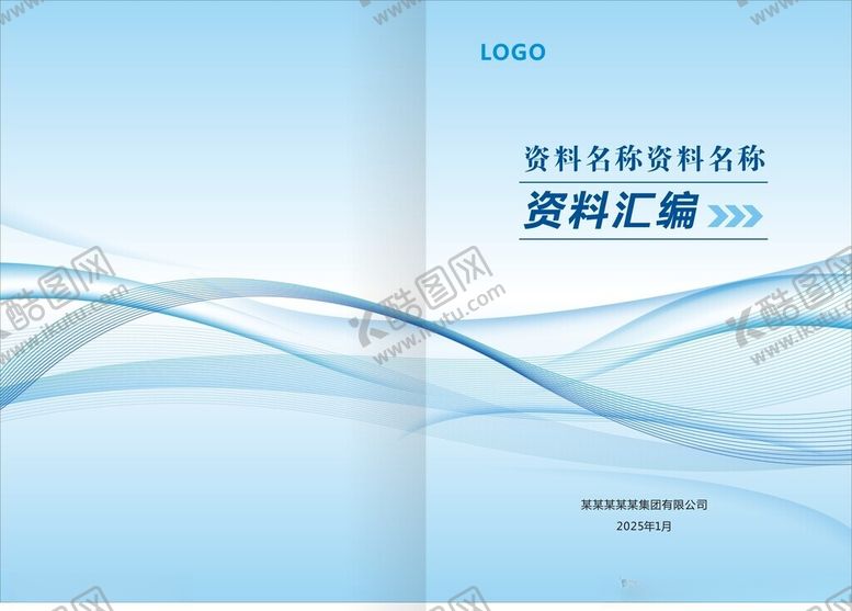 编号：45218501260641349246【酷图网】源文件下载-公司制度汇编封面