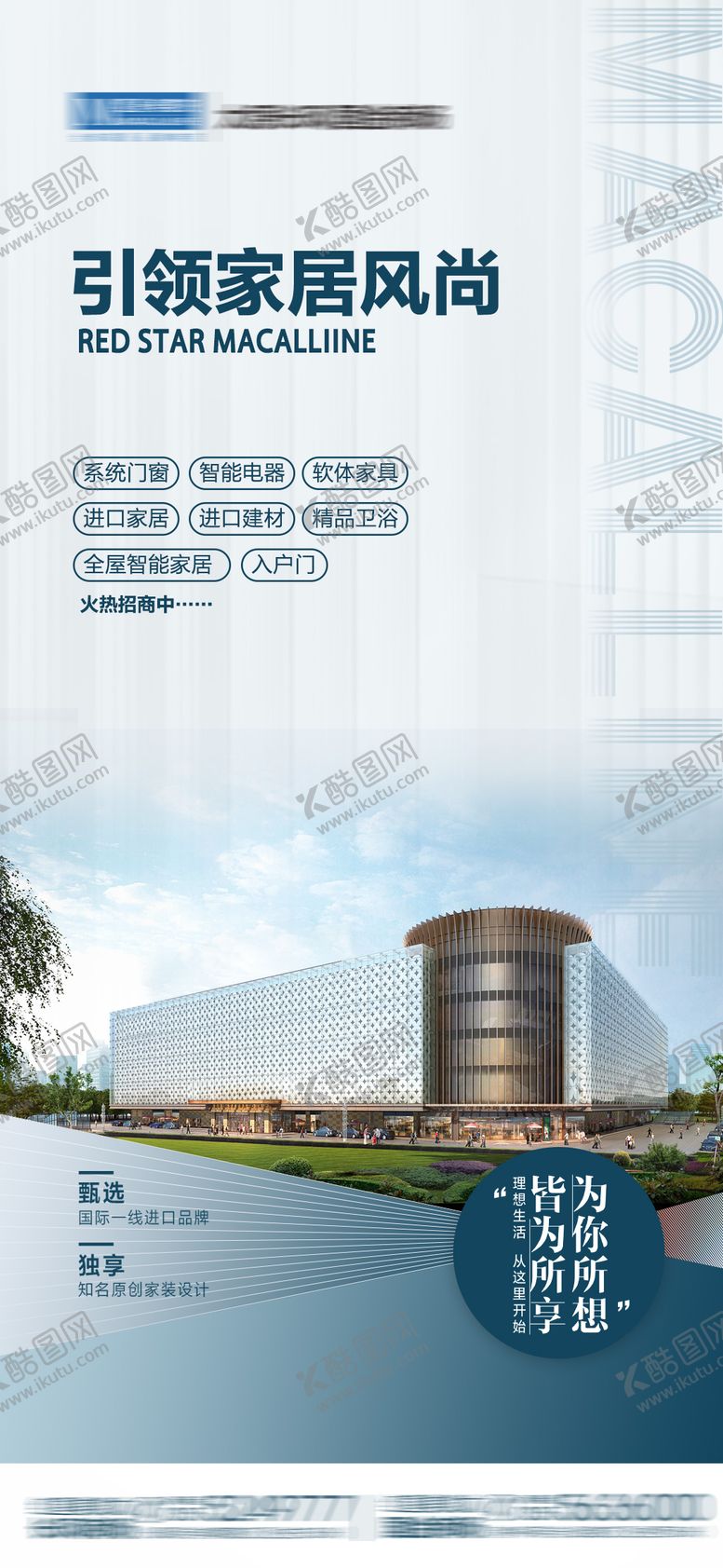 编号：77790006160006351885【酷图网】源文件下载-家居宣传海报
