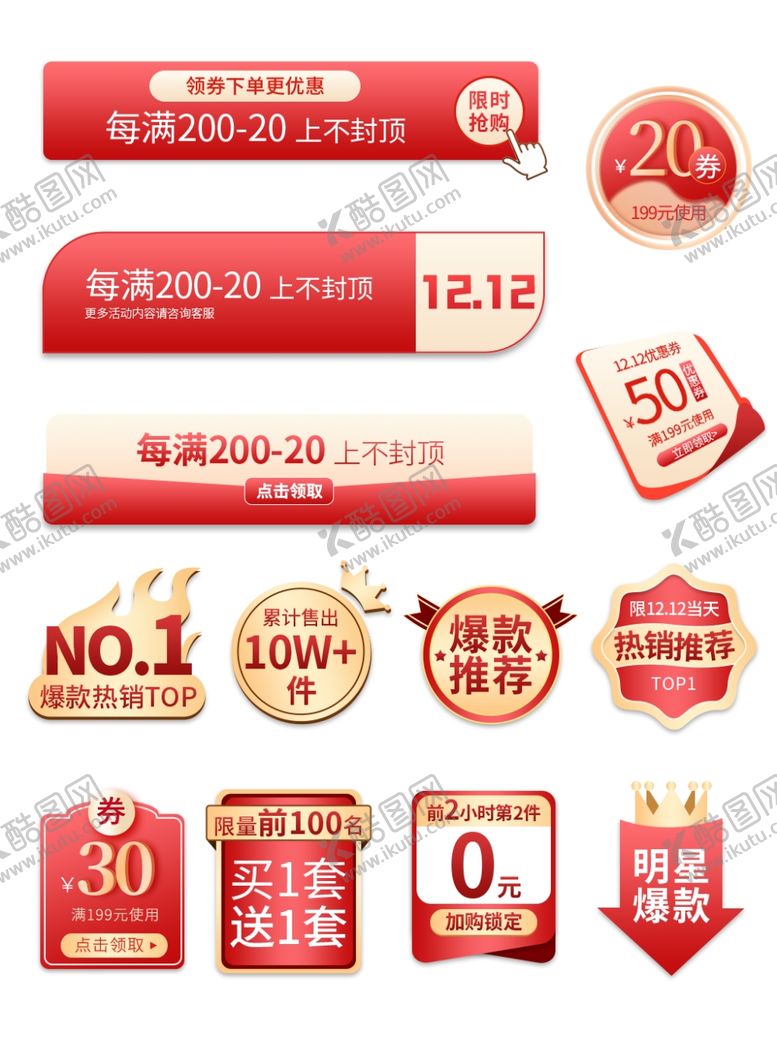 编号：48000009211234427525【酷图网】源文件下载-多样促销标签设计素材
