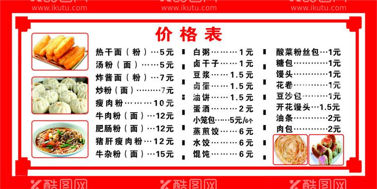 编号：46659312172248224670【酷图网】源文件下载-早餐店价格表