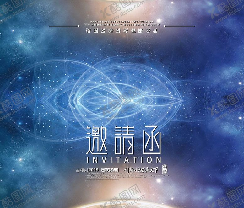 编号：52779909211340232745【酷图网】源文件下载-年会邀请函
