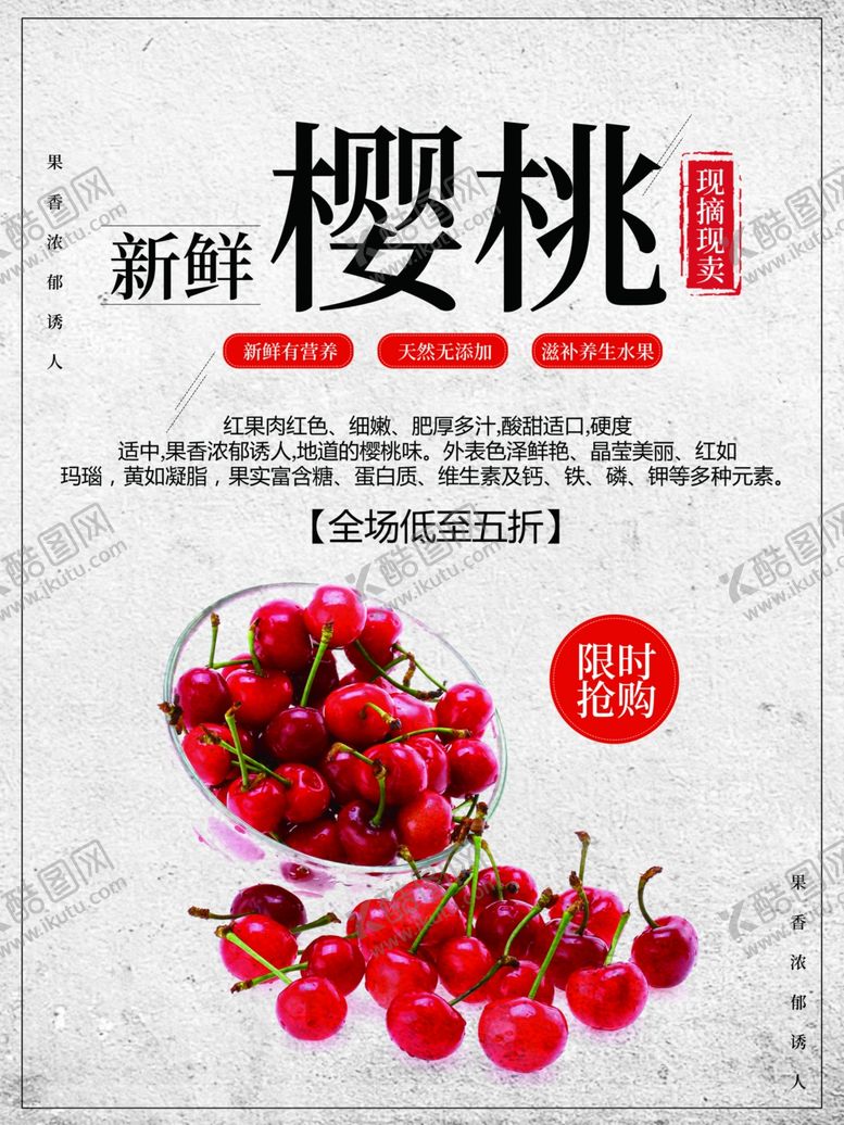 编号：28357701261401547395【酷图网】源文件下载-新鲜樱桃