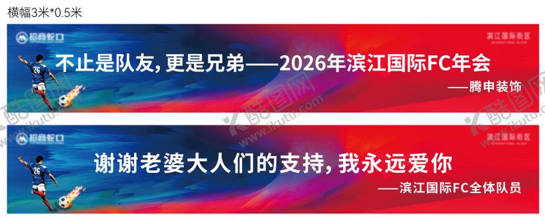 编号：10095003171327147719【酷图网】源文件下载-足球横幅