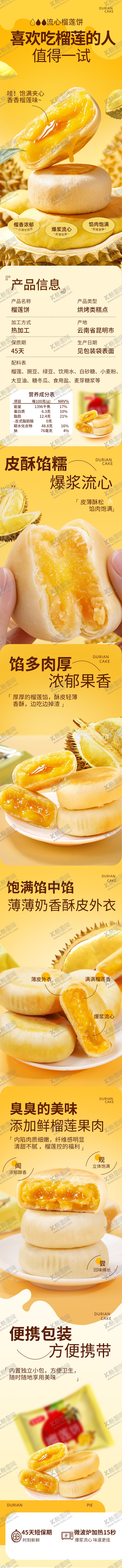 编号：93044505101958583093【酷图网】源文件下载-榴莲饼零食食品 糕点详情页