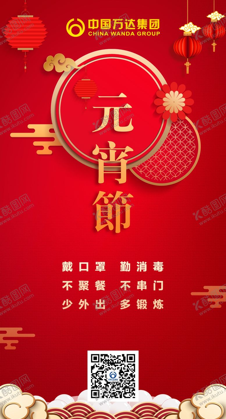 编号：86467909082304154078【酷图网】源文件下载-元宵节