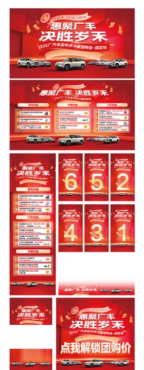 团购会主画面倒计时