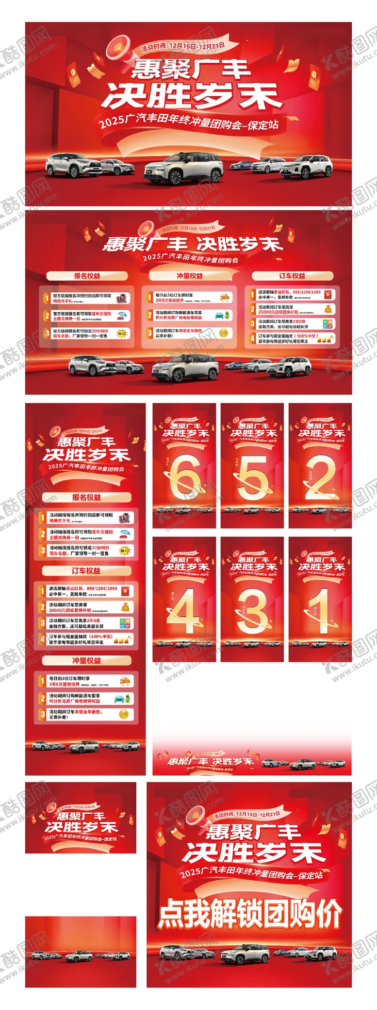 编号：50080101101253407542【酷图网】源文件下载-团购会主画面倒计时