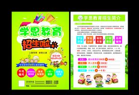 学思教育
