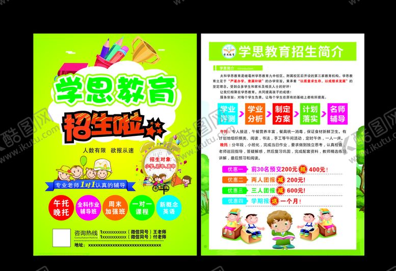 编号：52186807030346452327【酷图网】源文件下载-学思教育