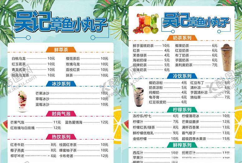 编号：19100009201333542807【酷图网】源文件下载-饮料价格表