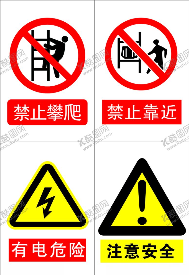 编号：59557310231055415433【酷图网】源文件下载-施工现场安全标示图