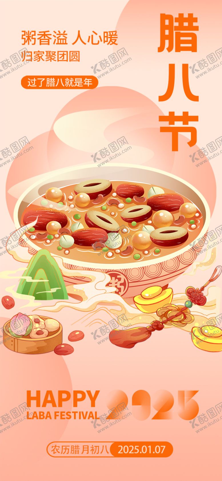 编号：25680801121243335611【酷图网】源文件下载-腊八节