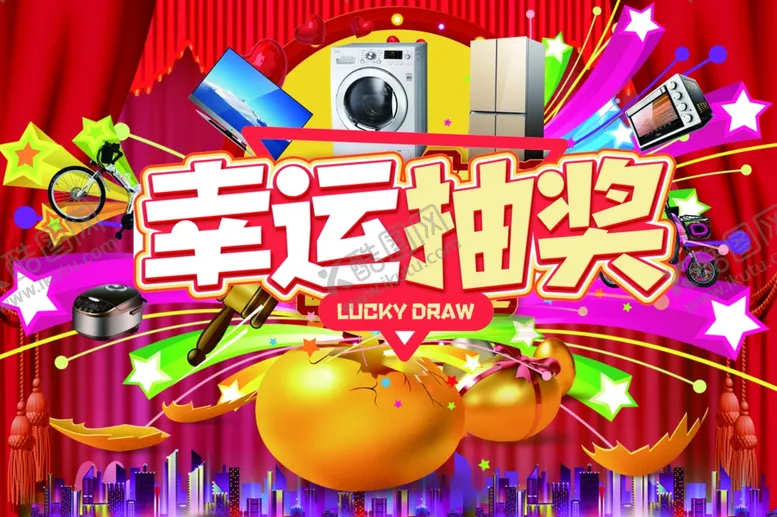 编号：86091405070102133124【酷图网】源文件下载-幸运抽奖