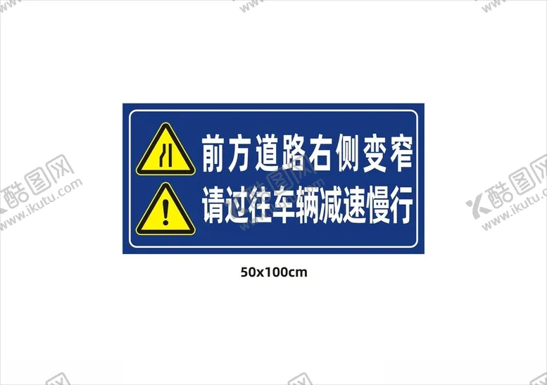 编号：52717412121328203296【酷图网】源文件下载-前方道路右侧变窄