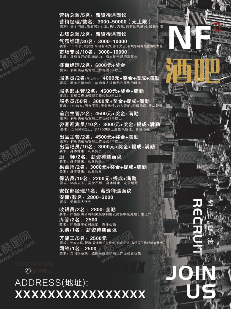 编号：76654907041221331403【酷图网】源文件下载-招聘海报