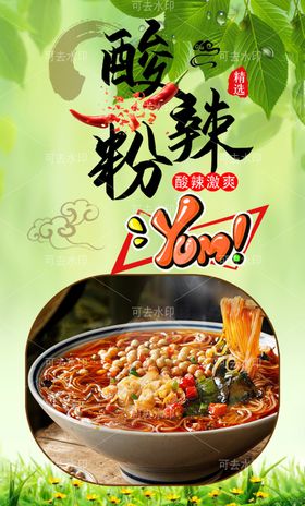 酸辣粉小吃海报面馆书法