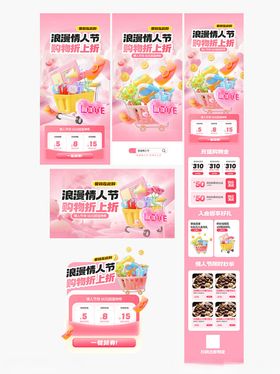 情人节活动物料