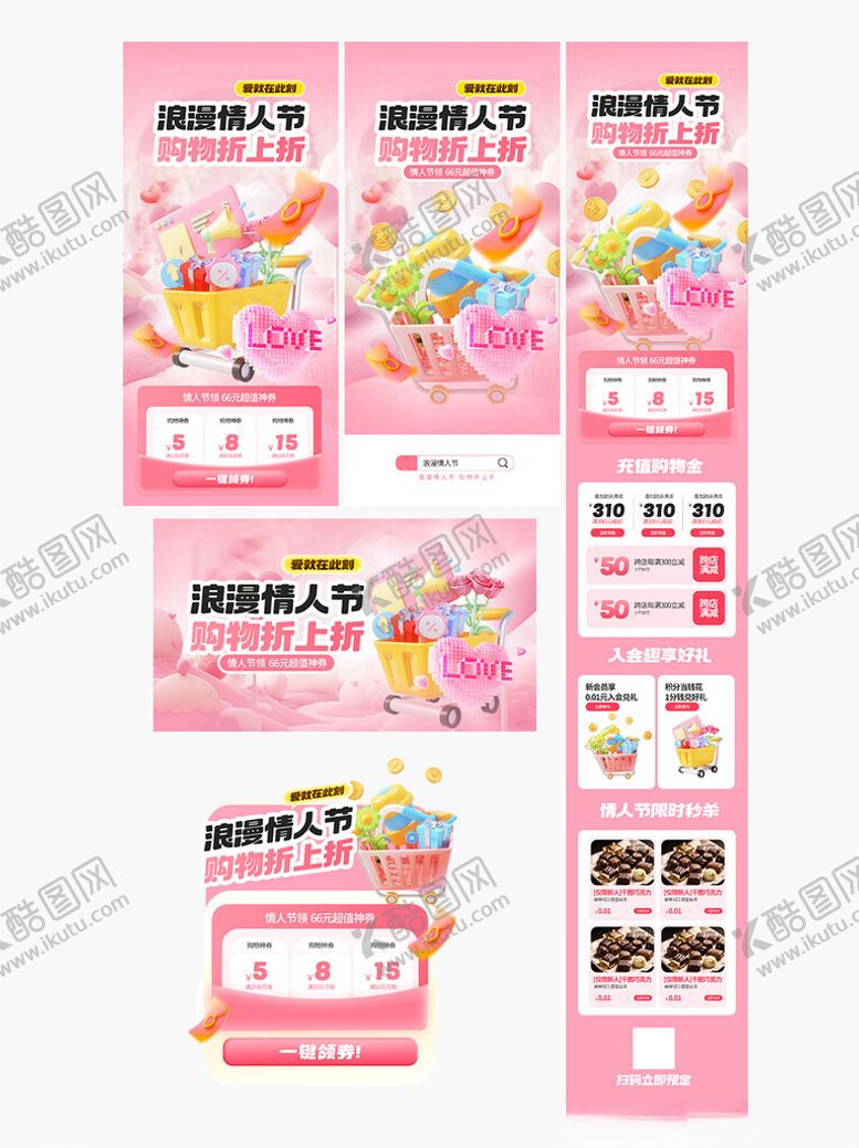 编号：80884704050018264712【酷图网】源文件下载-情人节活动物料