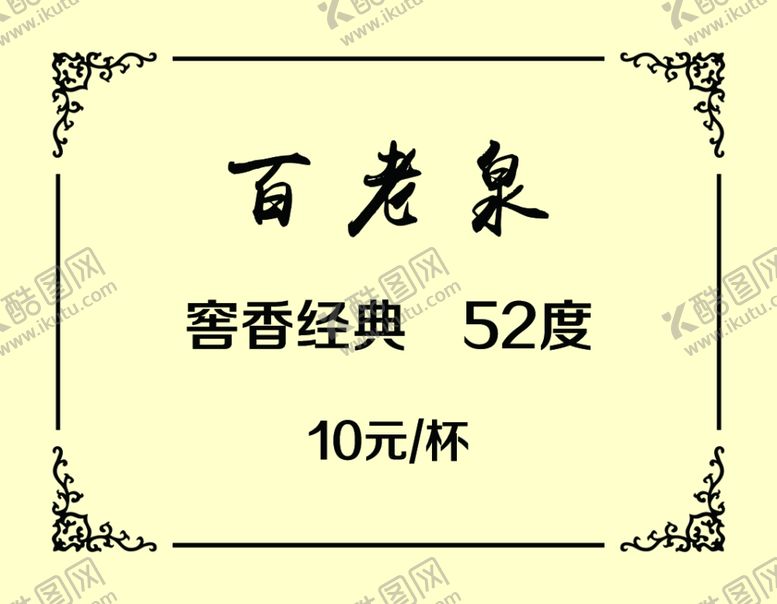 编号：85965107082229437417【酷图网】源文件下载-百老泉不干胶