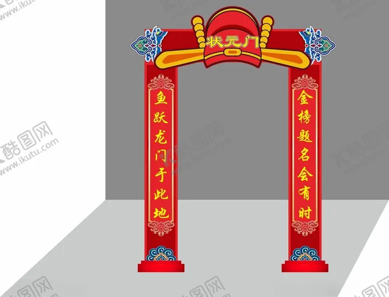 编号：69457001301228134859【酷图网】源文件下载-状元门