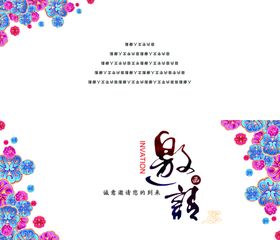 邀请函模板