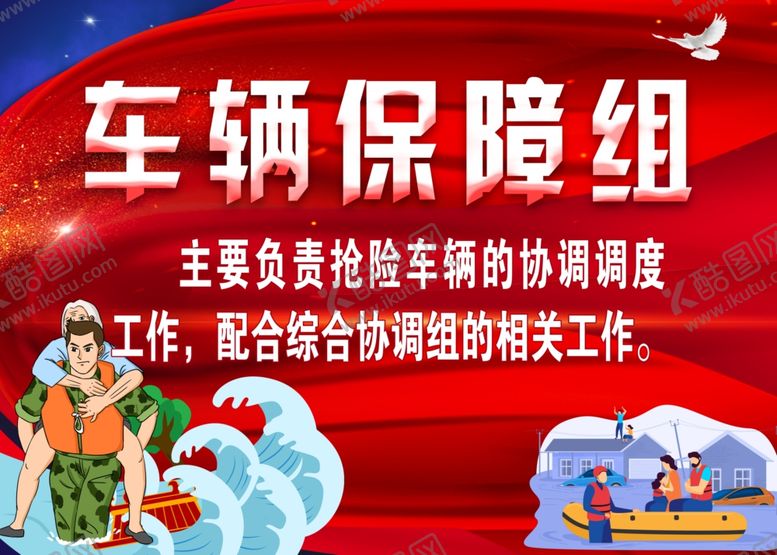 编号：98002906281300515178【酷图网】源文件下载-抗洪防汛