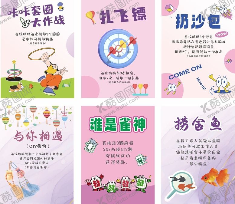 编号：75216306292157425875【酷图网】源文件下载-儿童游戏活动
