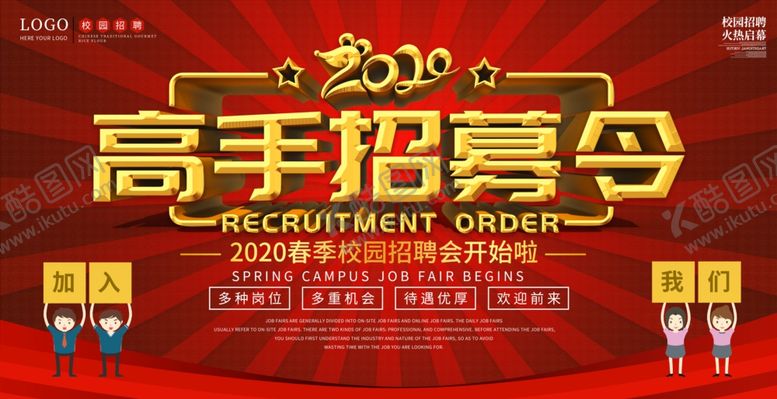编号：56655910190911575432【酷图网】源文件下载-招聘