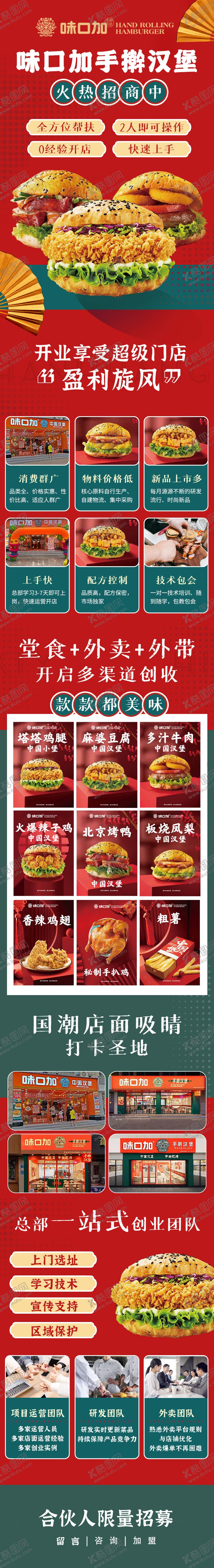编号：58270605222250359119【酷图网】源文件下载-汉堡招商加盟落地页