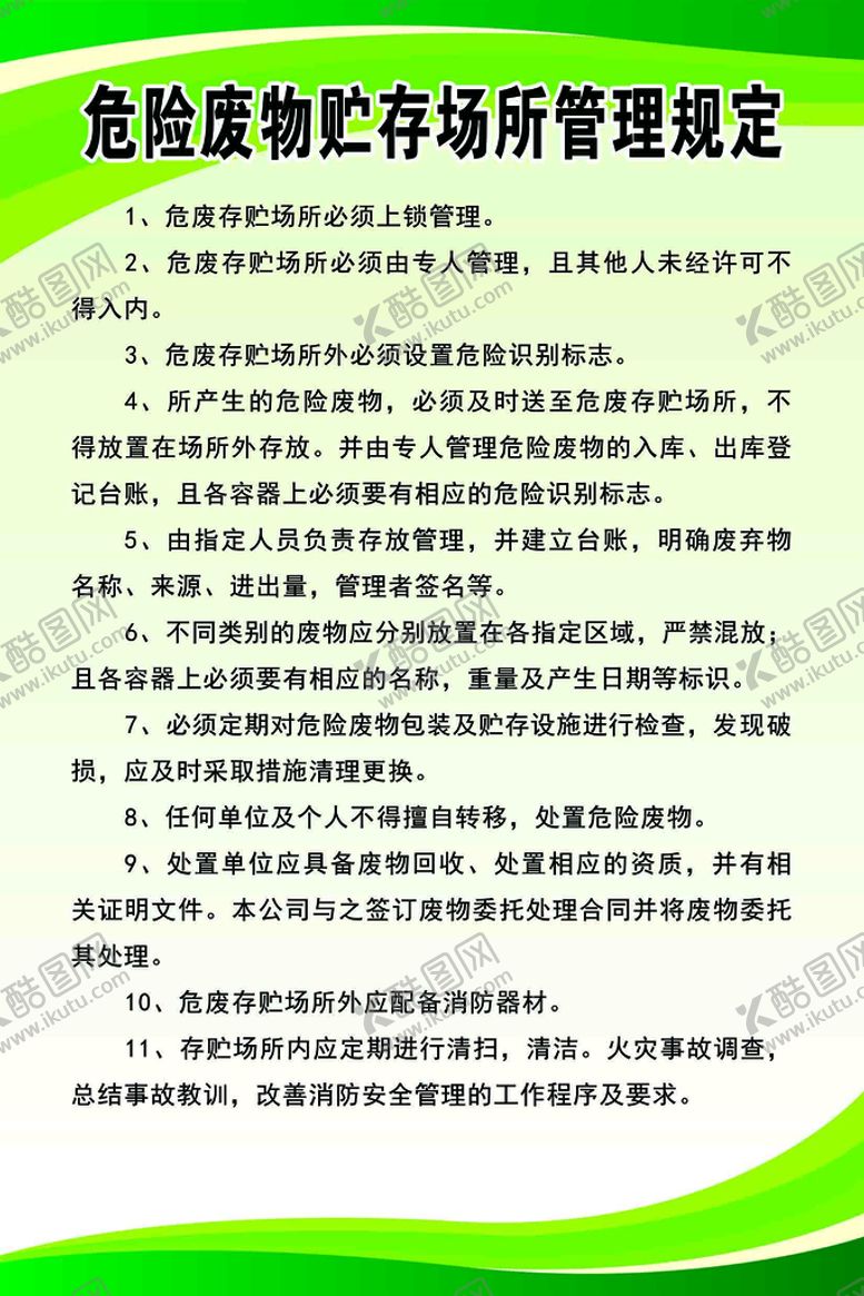 编号：34712609121726151547【酷图网】源文件下载-危险废物贮存场所管理规定环保专职人员工艺废气