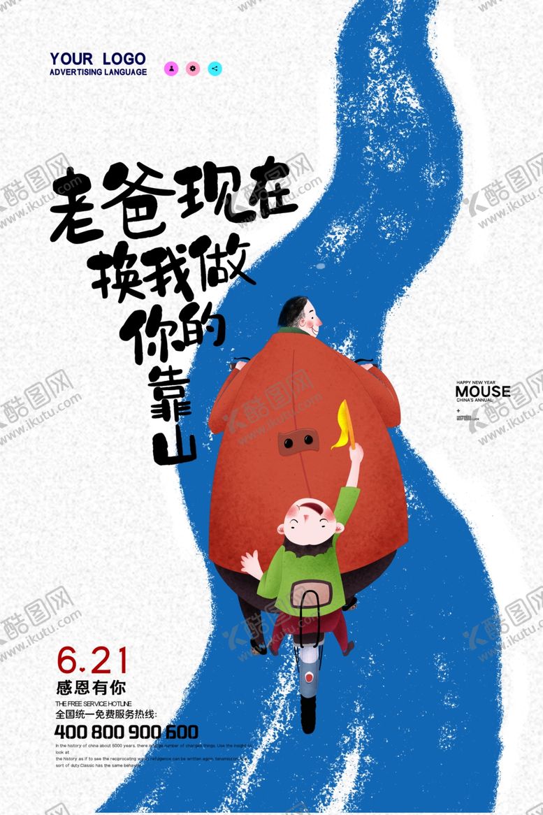 编号：22597009191116597485【酷图网】源文件下载-父亲节