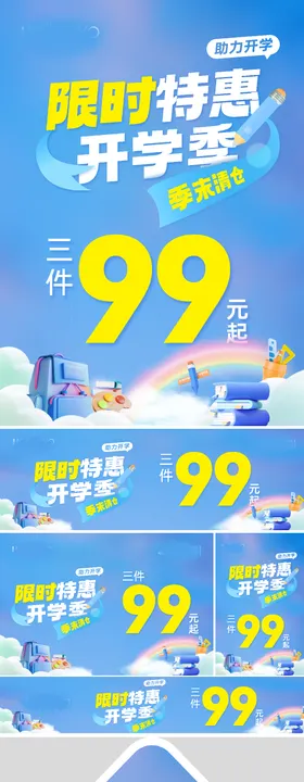 限时特惠