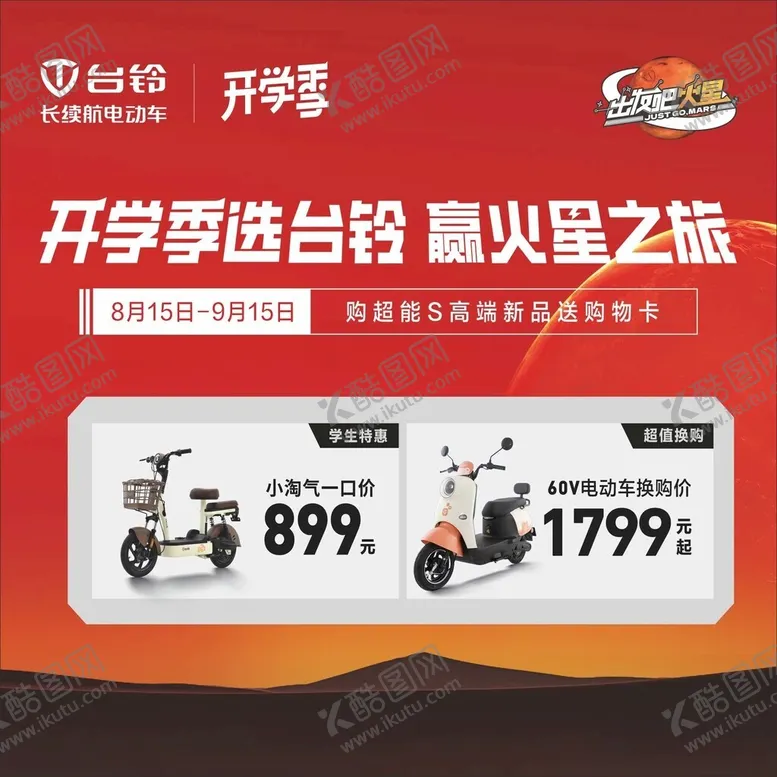 编号：19440101300211216694【酷图网】源文件下载-电动车