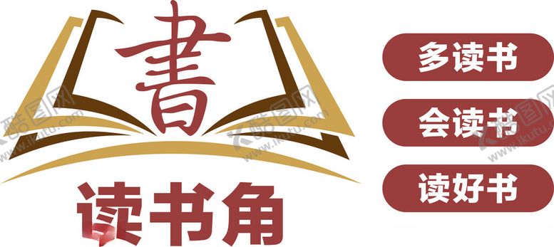 编号：88628201312216219393【酷图网】源文件下载-读书角
