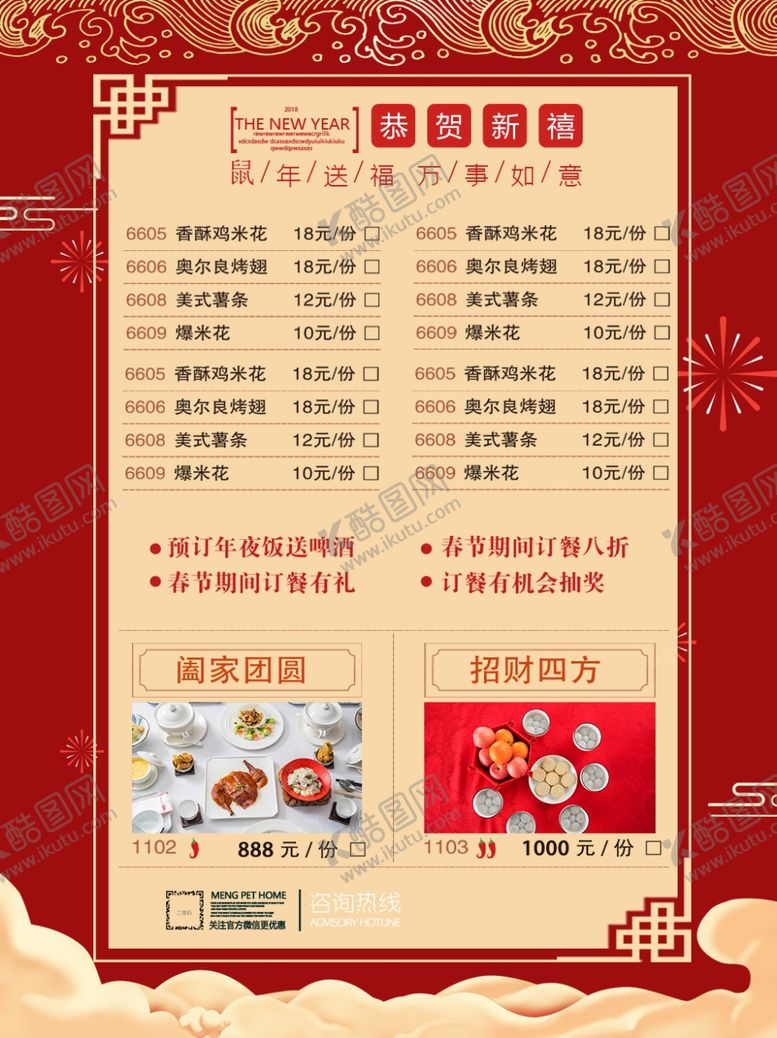 编号：25344407061604564432【酷图网】源文件下载-菜单