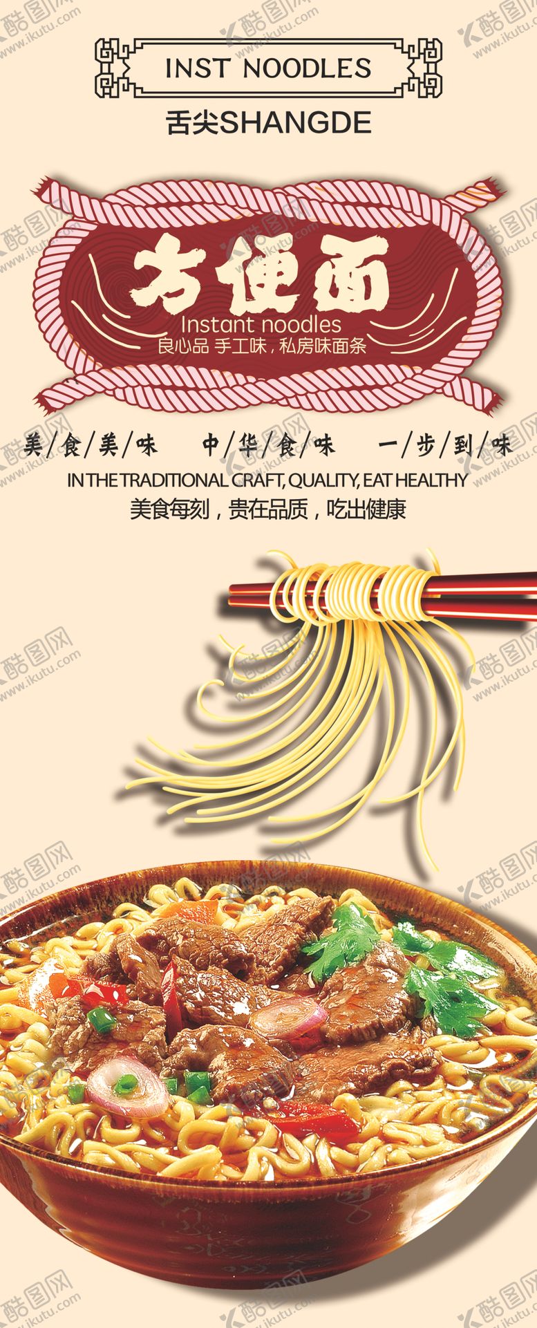 编号：12206410050754011559【酷图网】源文件下载-方便面