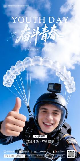 54青年节口腔海报