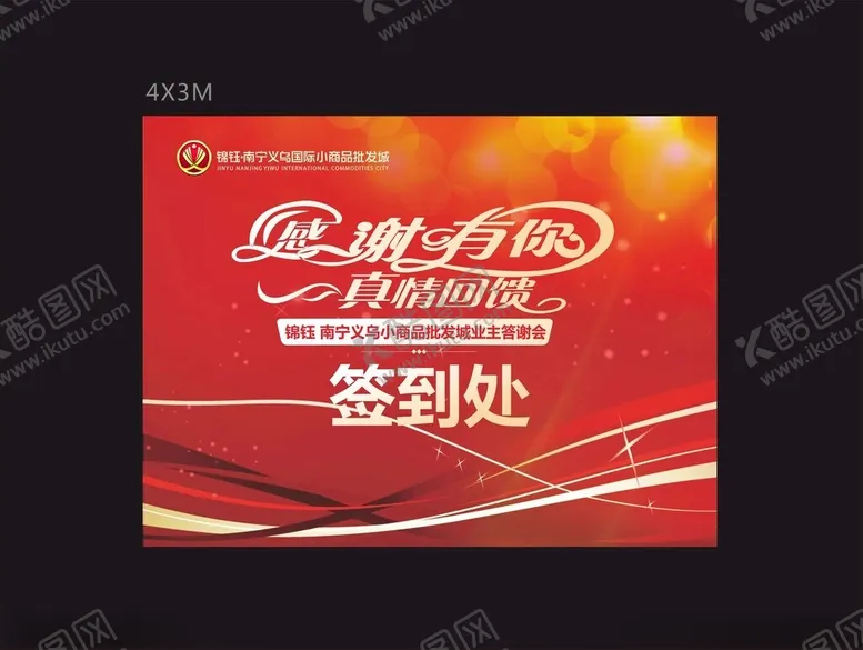 编号：83241002211609037852【酷图网】源文件下载-业主答谢会签到处