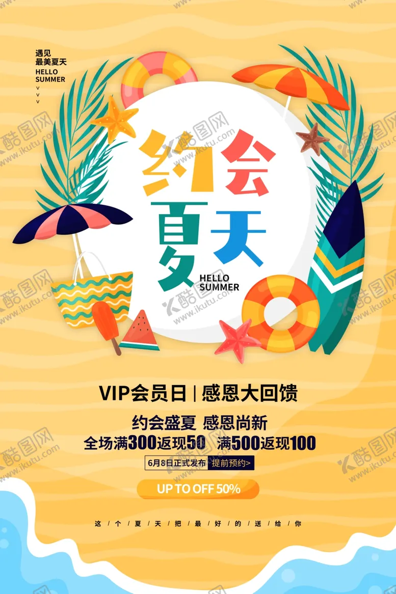 编号：80270704301313482556【酷图网】源文件下载-夏天
