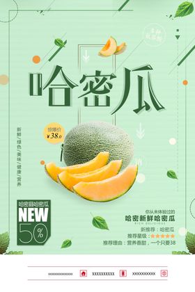 哈密瓜