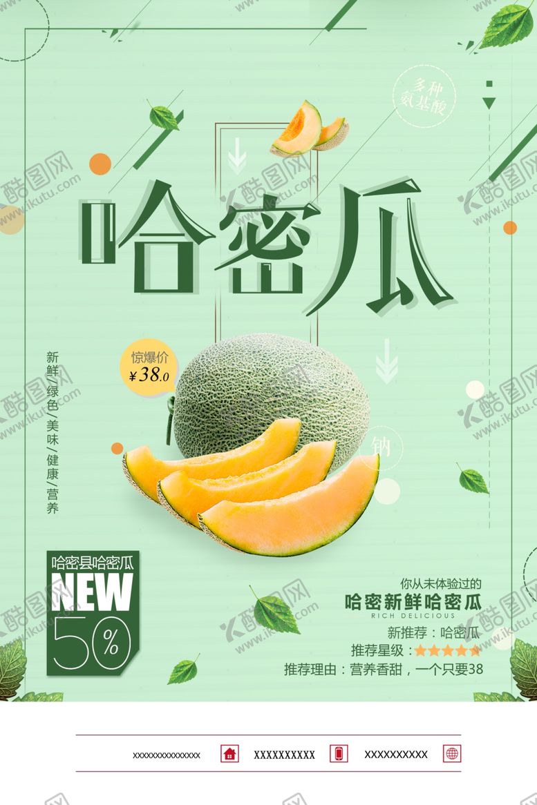 编号：60844809121445419299【酷图网】源文件下载-哈密瓜